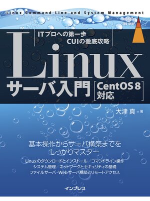 cover image of Linuxサーバ入門 ［CentOS 8対応］
